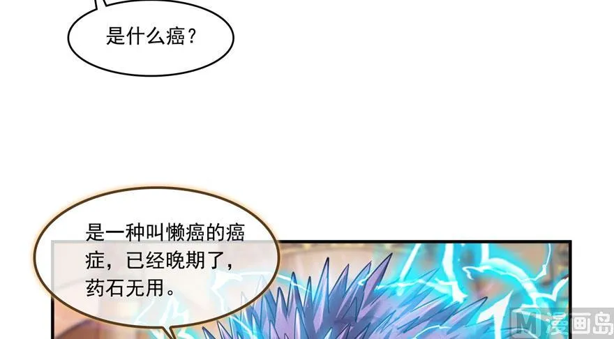 第188话 患了绝症的灵兽前辈 第53页