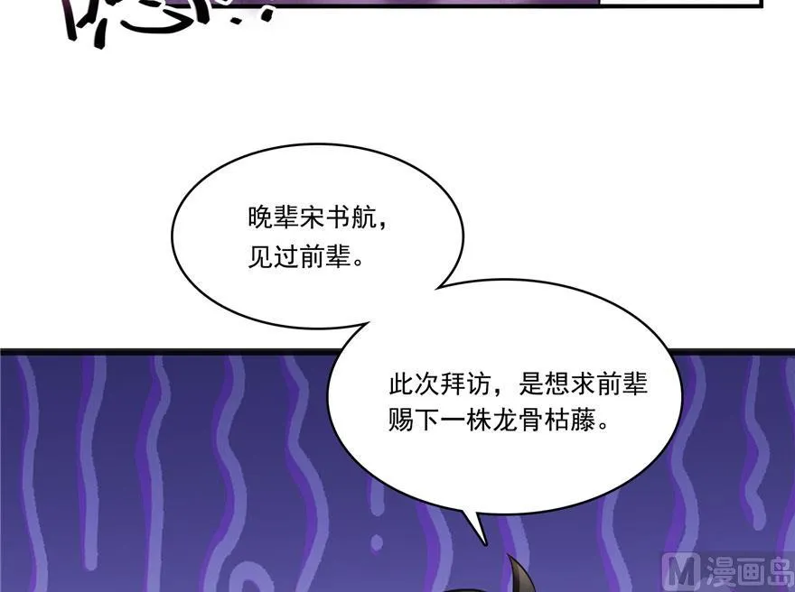 第188话 患了绝症的灵兽前辈 第63页