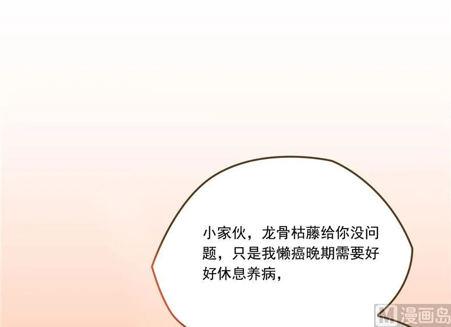 第188话 患了绝症的灵兽前辈 第66页