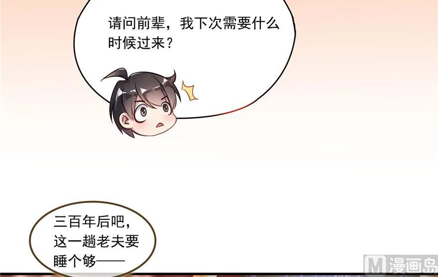 第188话 患了绝症的灵兽前辈 第68页
