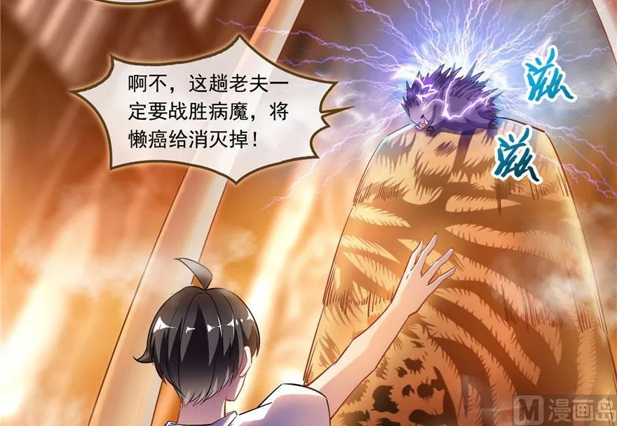第188话 患了绝症的灵兽前辈 第69页