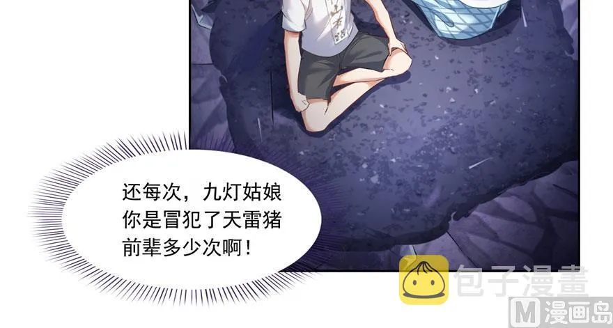 第189话 脱衣九灯姑娘！ 第17页