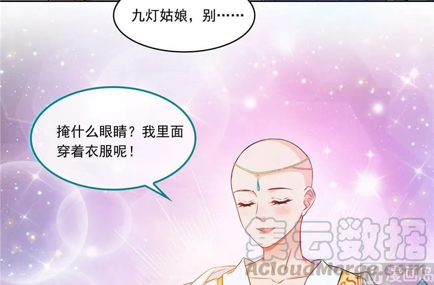 第189话 脱衣九灯姑娘！ 第28页