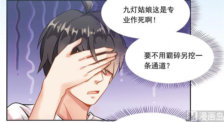 第189话 脱衣九灯姑娘！ 第65页