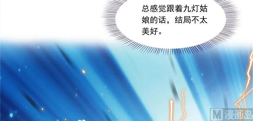 第189话 脱衣九灯姑娘！ 第66页