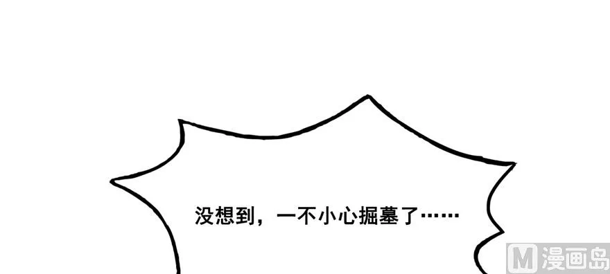 第190话 水晶棺内小白龙 第1页