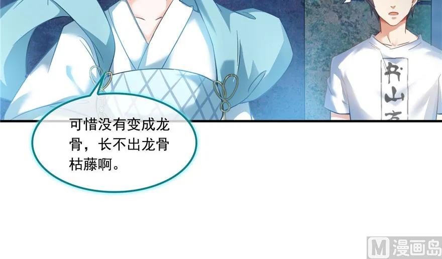 第190话 水晶棺内小白龙 第21页