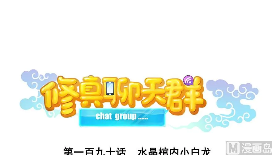 第190话 水晶棺内小白龙 第24页
