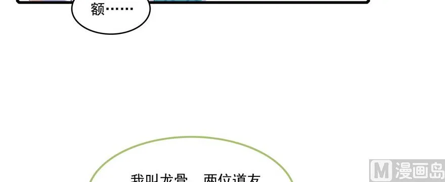第190话 水晶棺内小白龙 第39页