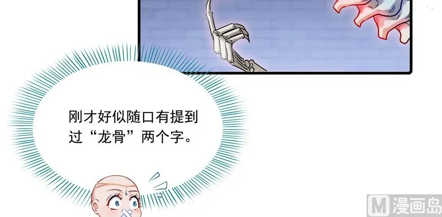 第190话 水晶棺内小白龙 第41页