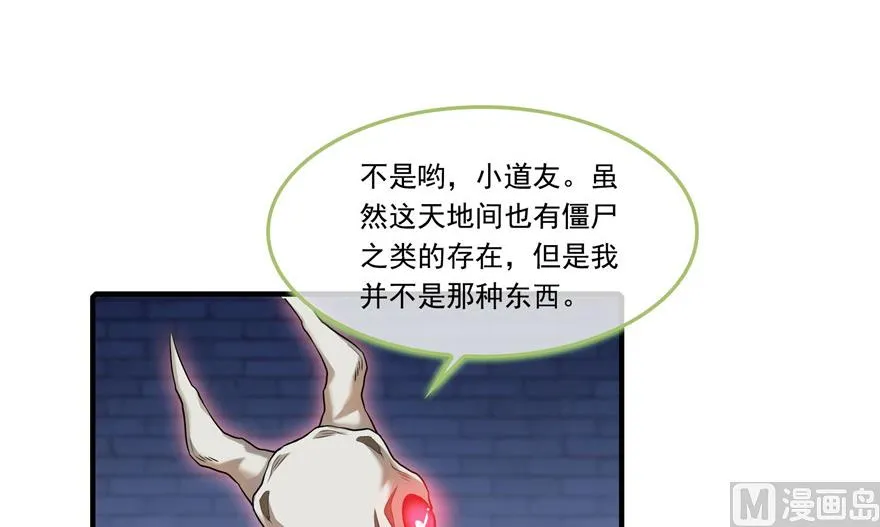 第190话 水晶棺内小白龙 第44页