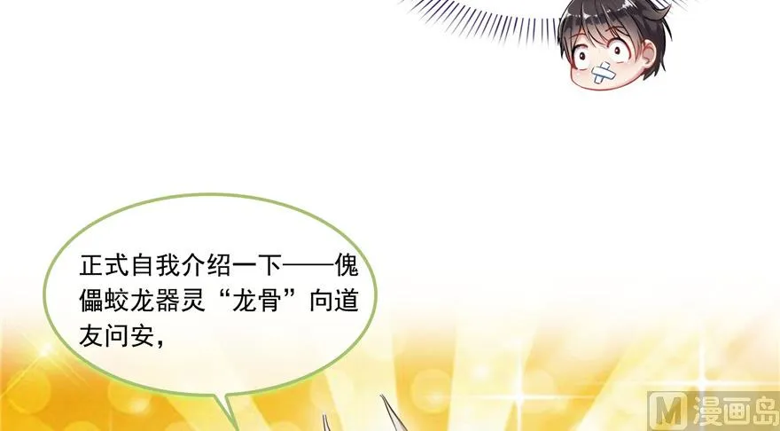 第190话 水晶棺内小白龙 第46页