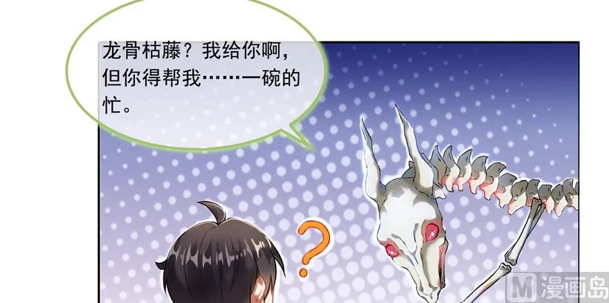 第190话 水晶棺内小白龙 第53页