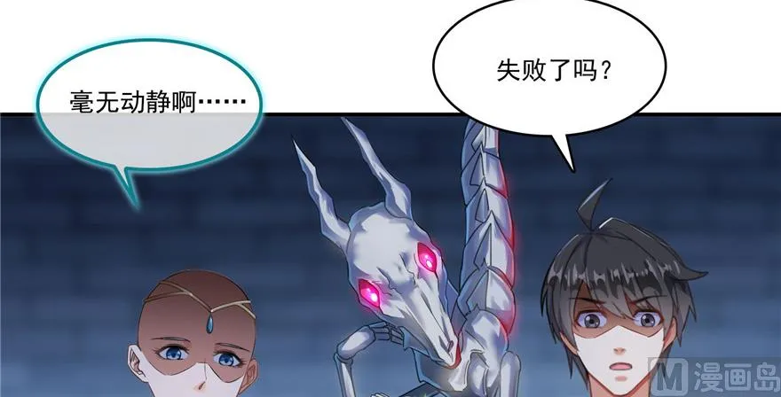 第190话 水晶棺内小白龙 第81页