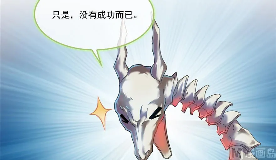 第190话 水晶棺内小白龙 第83页