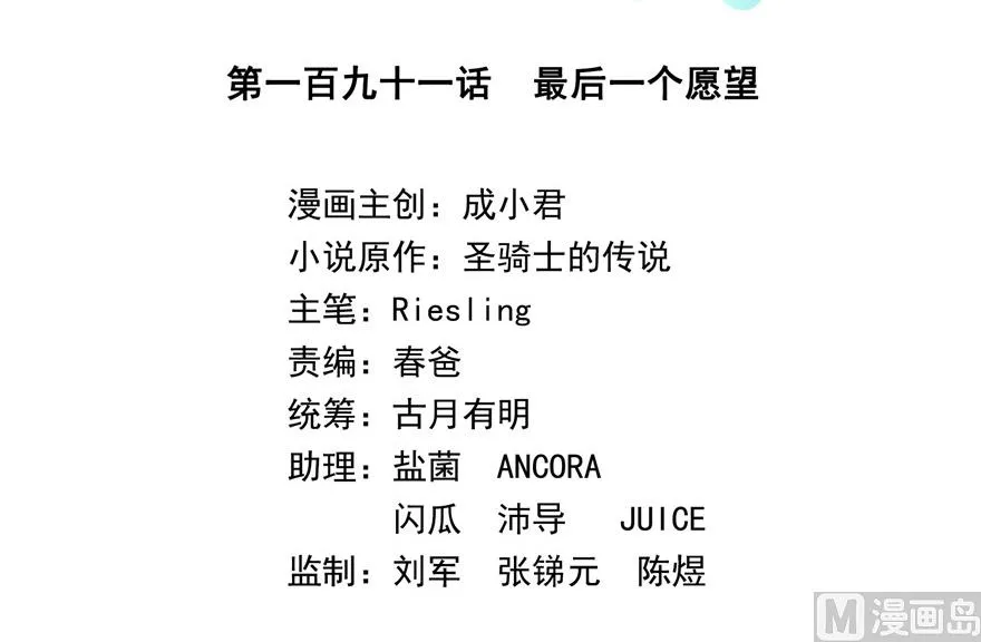 第191话 最后一个愿望 第17页