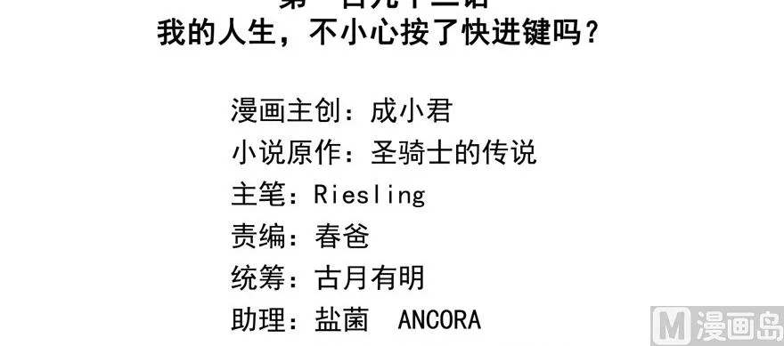 第192话 我的人生，不小心按了快进键吗？ 第12页