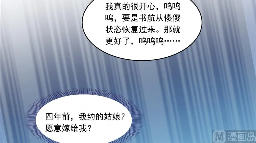 第192话 我的人生，不小心按了快进键吗？ 第33页