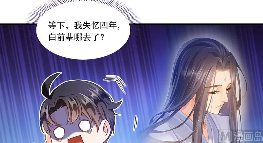 第192话 我的人生，不小心按了快进键吗？ 第43页