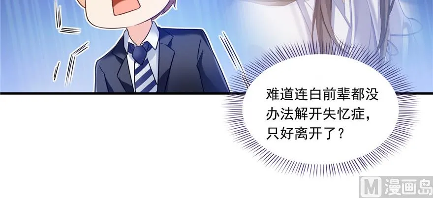 第192话 我的人生，不小心按了快进键吗？ 第44页