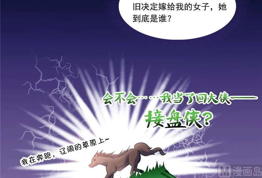 第192话 我的人生，不小心按了快进键吗？ 第57页