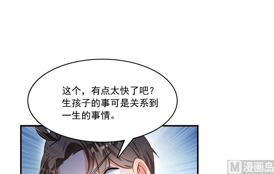 第193话 牵个手就怀孕系列 第18页