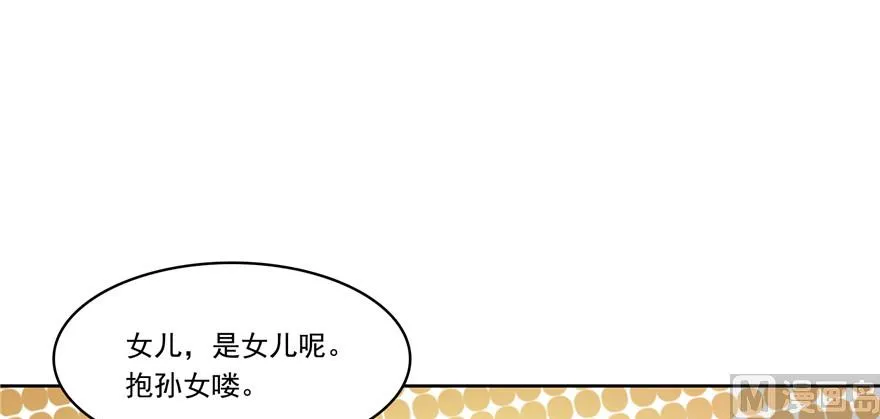 第193话 牵个手就怀孕系列 第51页