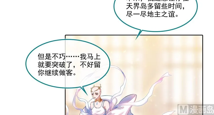 第195话 佛门狮吼功 第6页