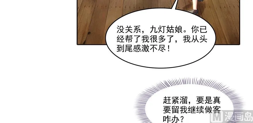 第195话 佛门狮吼功 第8页