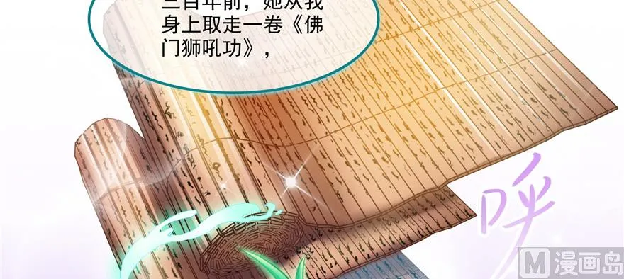 第195话 佛门狮吼功 第12页