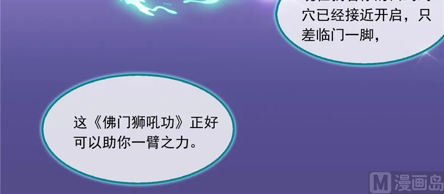 第195话 佛门狮吼功 第14页