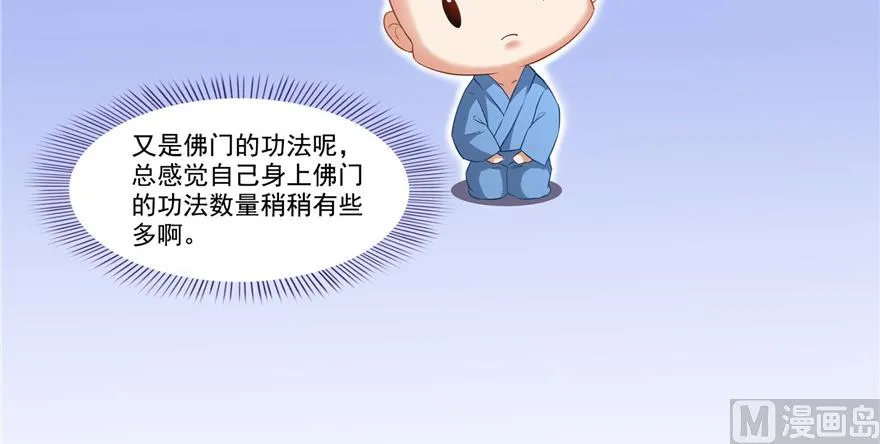 第195话 佛门狮吼功 第18页