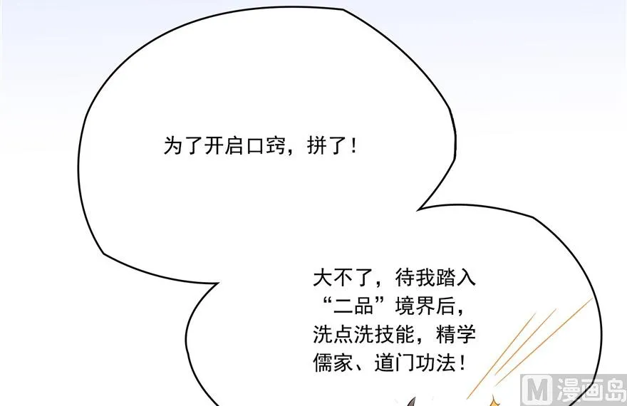 第195话 佛门狮吼功 第19页