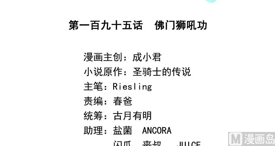 第195话 佛门狮吼功 第21页
