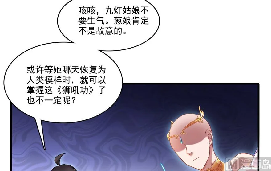 第195话 佛门狮吼功 第69页