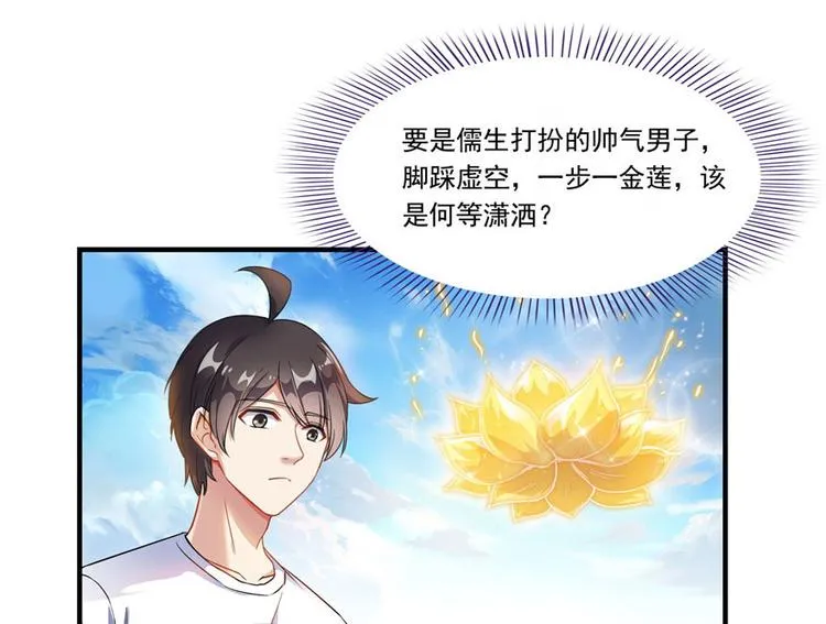 第196话 是也不是的南天门 第6页