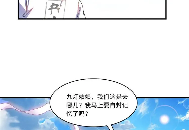 第196话 是也不是的南天门 第7页
