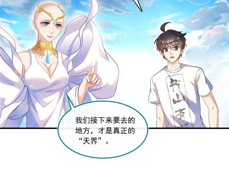 第196话 是也不是的南天门 第8页