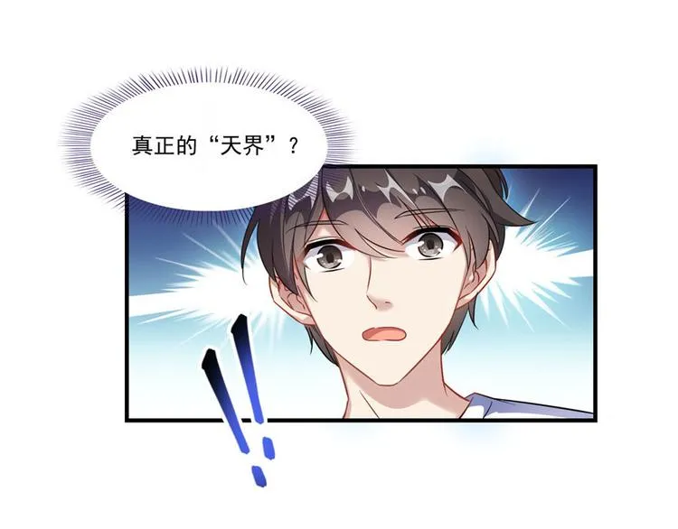 第196话 是也不是的南天门 第9页