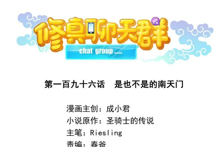 第196话 是也不是的南天门 第13页
