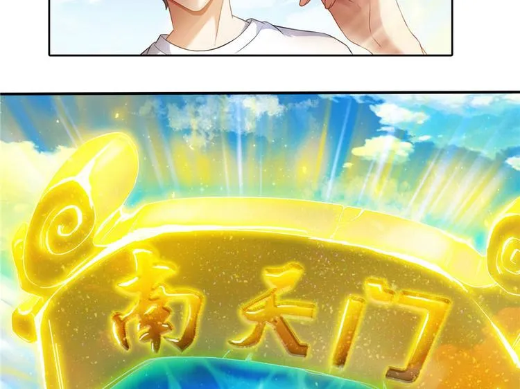 第196话 是也不是的南天门 第39页