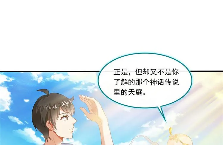 第196话 是也不是的南天门 第43页
