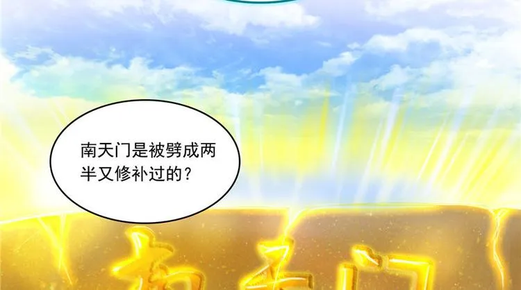 第196话 是也不是的南天门 第45页