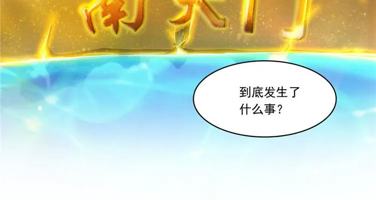 第196话 是也不是的南天门 第46页