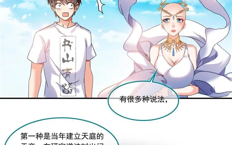 第196话 是也不是的南天门 第50页