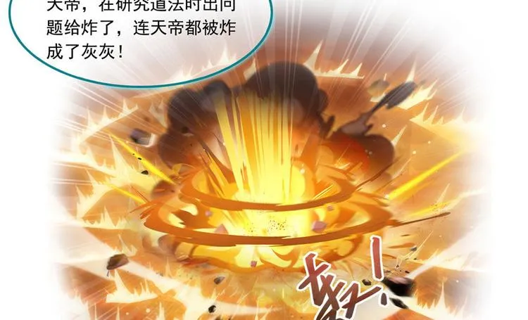 第196话 是也不是的南天门 第51页