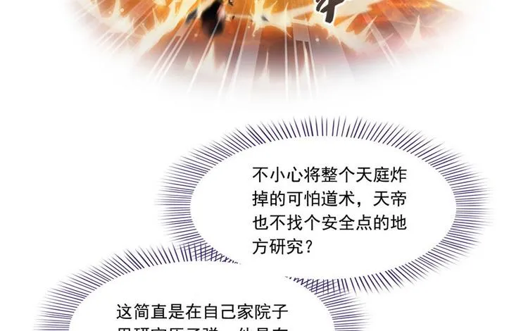 第196话 是也不是的南天门 第52页
