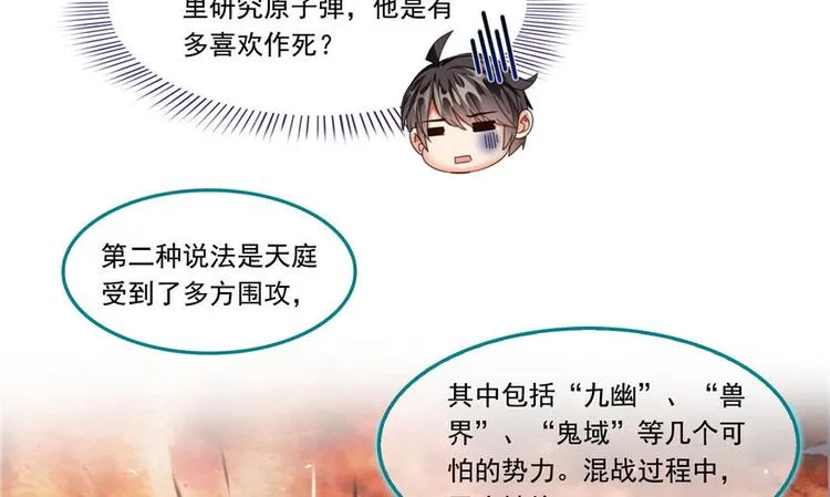 第196话 是也不是的南天门 第53页