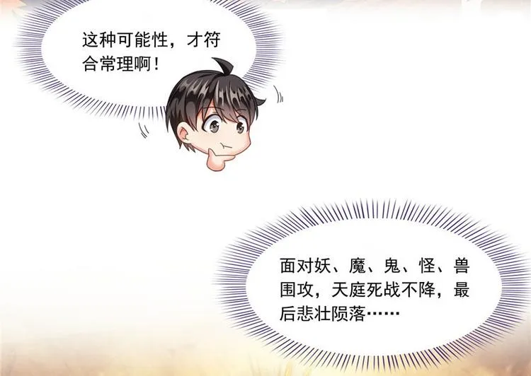 第196话 是也不是的南天门 第55页