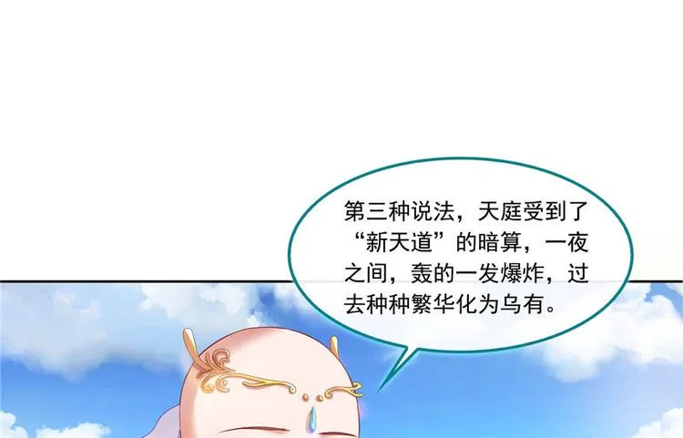 第196话 是也不是的南天门 第59页